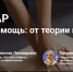 Приглашаем вас принять участие в вебинаре: «Первая помощь: от теории к практике» - Балаганский район